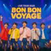 【チケットあるかな？】なにわ男子 LIVE TOUR 2025 'BON BON VOYAGE'のチケット情報を見る！
