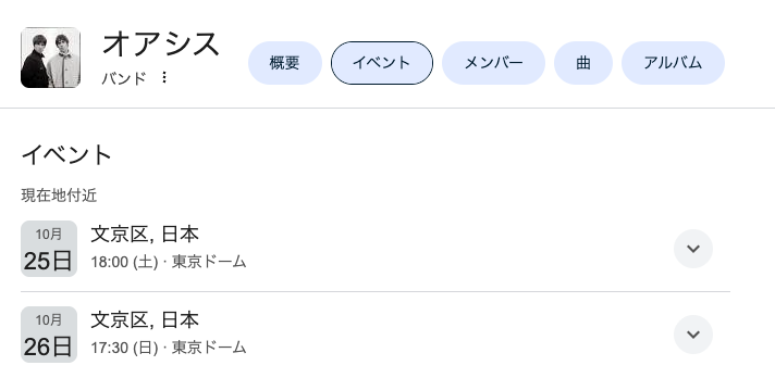 【調査！】Oasis（オアシス）のセットリストが気になる！