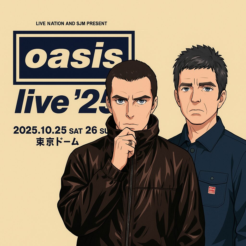 【絶対に行く方法！】Oasis Live '25 東京ドーム 2025年10月25日・26日