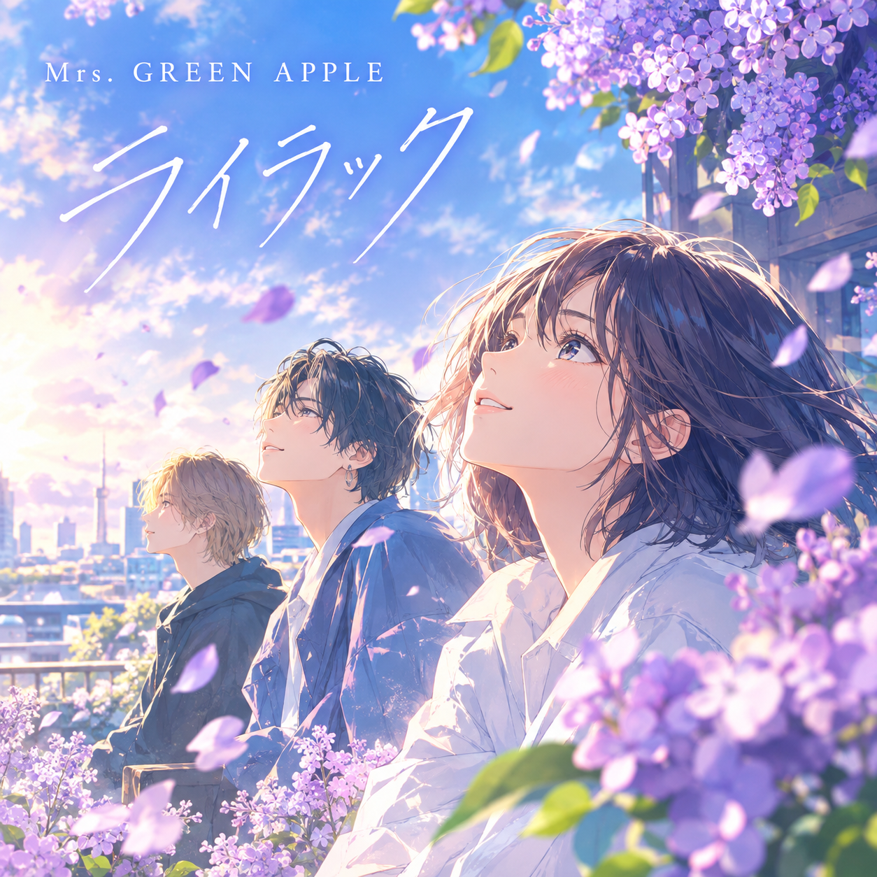 【なぜ人気？】Mrs. GREEN APPLE「ライラック」が刺さる理由を深掘り！〜青春のキラキラとほろ苦さがたまらない♡〜