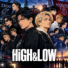 【ほほう】HiGH＆LOW（ハイアンドロー）のライブ・チケット情報を見る！